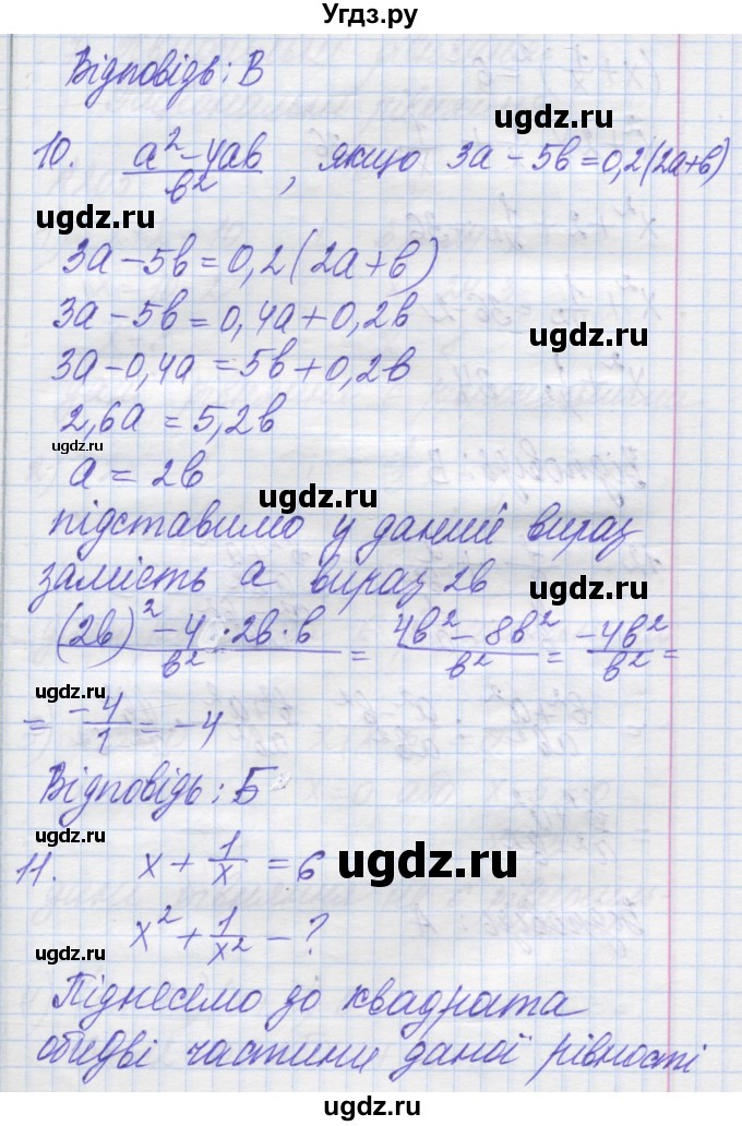 ГДЗ (Решебник №1) по алгебре 8 класс Мерзляк А.Г. / перевiрте себе номер / 2(продолжение 5)