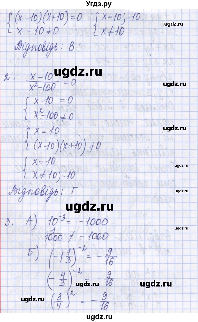 ГДЗ (Решебник №1) по алгебре 8 класс Мерзляк А.Г. / перевiрте себе номер / 3(продолжение 2)