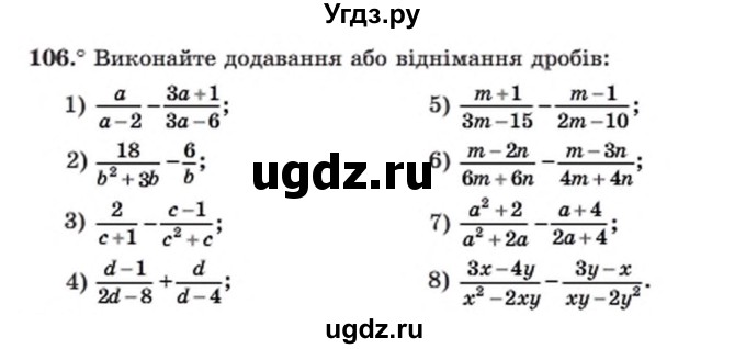 ГДЗ (Учебник) по алгебре 8 класс Мерзляк А.Г. / вправи номер / 106