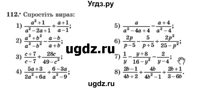 ГДЗ (Учебник) по алгебре 8 класс Мерзляк А.Г. / вправи номер / 112
