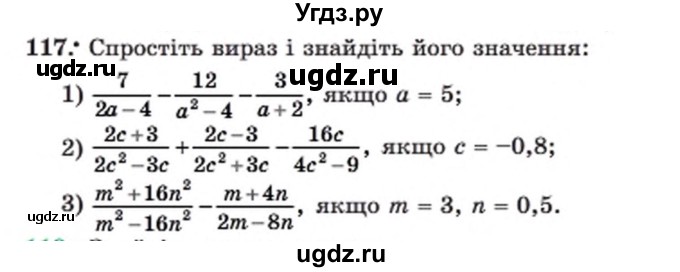 ГДЗ (Учебник) по алгебре 8 класс Мерзляк А.Г. / вправи номер / 117