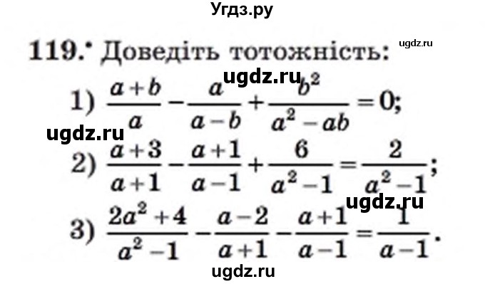 ГДЗ (Учебник) по алгебре 8 класс Мерзляк А.Г. / вправи номер / 119