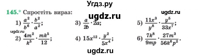 ГДЗ (Учебник) по алгебре 8 класс Мерзляк А.Г. / вправи номер / 145