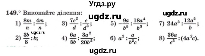 ГДЗ (Учебник) по алгебре 8 класс Мерзляк А.Г. / вправи номер / 149