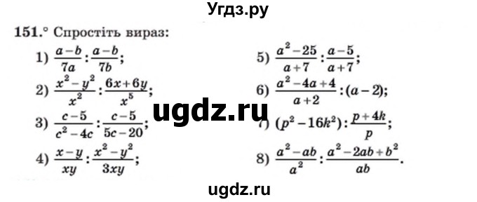 ГДЗ (Учебник) по алгебре 8 класс Мерзляк А.Г. / вправи номер / 151