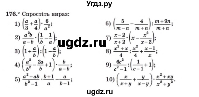 ГДЗ (Учебник) по алгебре 8 класс Мерзляк А.Г. / вправи номер / 176