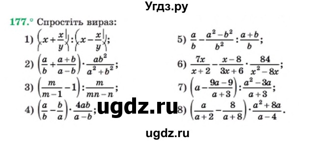 ГДЗ (Учебник) по алгебре 8 класс Мерзляк А.Г. / вправи номер / 177