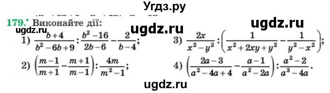 ГДЗ (Учебник) по алгебре 8 класс Мерзляк А.Г. / вправи номер / 179