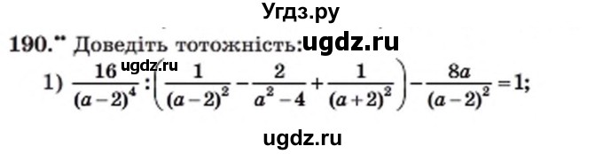 ГДЗ (Учебник) по алгебре 8 класс Мерзляк А.Г. / вправи номер / 190
