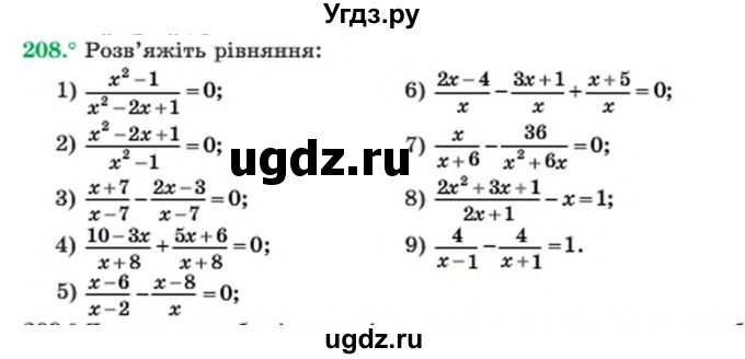 ГДЗ (Учебник) по алгебре 8 класс Мерзляк А.Г. / вправи номер / 208