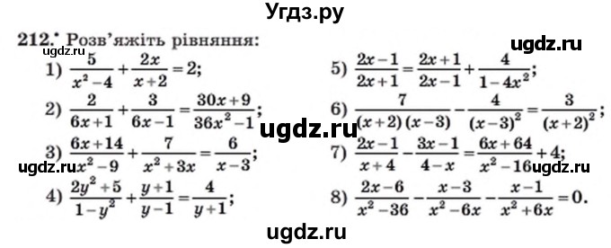 ГДЗ (Учебник) по алгебре 8 класс Мерзляк А.Г. / вправи номер / 212