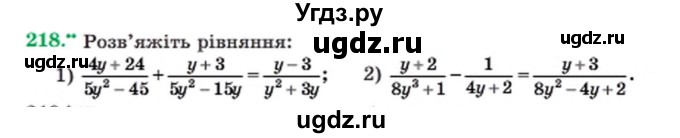 ГДЗ (Учебник) по алгебре 8 класс Мерзляк А.Г. / вправи номер / 218