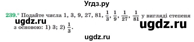 ГДЗ (Учебник) по алгебре 8 класс Мерзляк А.Г. / вправи номер / 239