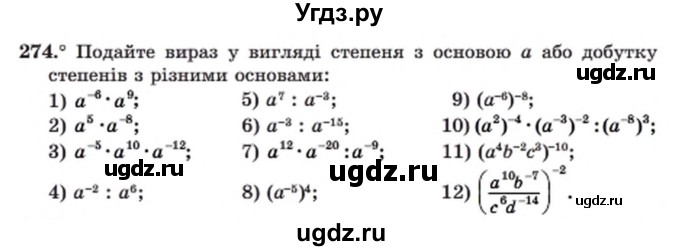 ГДЗ (Учебник) по алгебре 8 класс Мерзляк А.Г. / вправи номер / 274