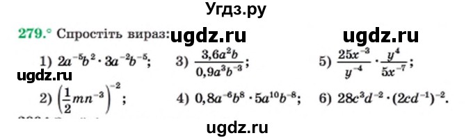 ГДЗ (Учебник) по алгебре 8 класс Мерзляк А.Г. / вправи номер / 279