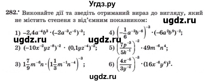 ГДЗ (Учебник) по алгебре 8 класс Мерзляк А.Г. / вправи номер / 282