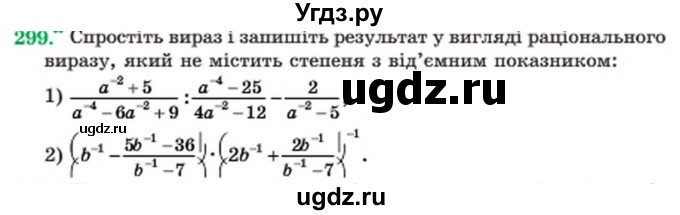 ГДЗ (Учебник) по алгебре 8 класс Мерзляк А.Г. / вправи номер / 299
