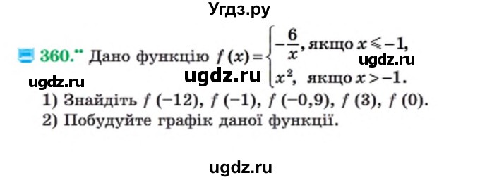 ГДЗ (Учебник) по алгебре 8 класс Мерзляк А.Г. / вправи номер / 360