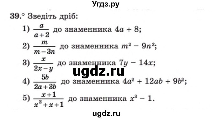 ГДЗ (Учебник) по алгебре 8 класс Мерзляк А.Г. / вправи номер / 39