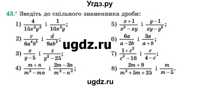 ГДЗ (Учебник) по алгебре 8 класс Мерзляк А.Г. / вправи номер / 43