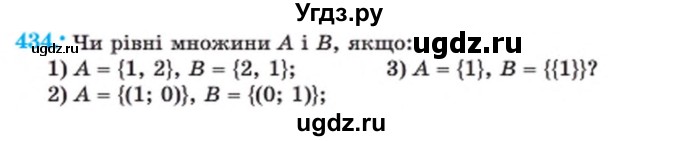 ГДЗ (Учебник) по алгебре 8 класс Мерзляк А.Г. / вправи номер / 434