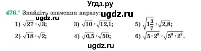 ГДЗ (Учебник) по алгебре 8 класс Мерзляк А.Г. / вправи номер / 476