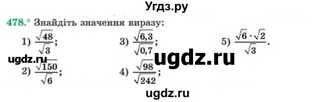 ГДЗ (Учебник) по алгебре 8 класс Мерзляк А.Г. / вправи номер / 478