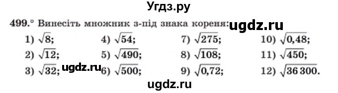 ГДЗ (Учебник) по алгебре 8 класс Мерзляк А.Г. / вправи номер / 499