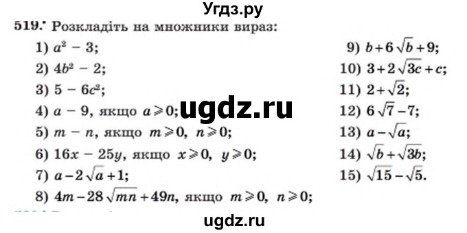 ГДЗ (Учебник) по алгебре 8 класс Мерзляк А.Г. / вправи номер / 519