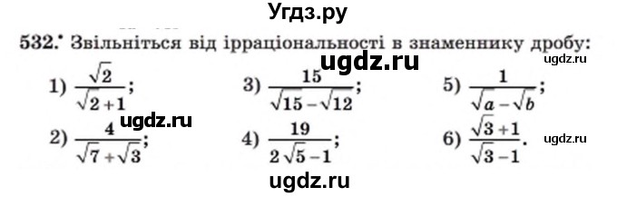 ГДЗ (Учебник) по алгебре 8 класс Мерзляк А.Г. / вправи номер / 532