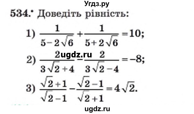 ГДЗ (Учебник) по алгебре 8 класс Мерзляк А.Г. / вправи номер / 534