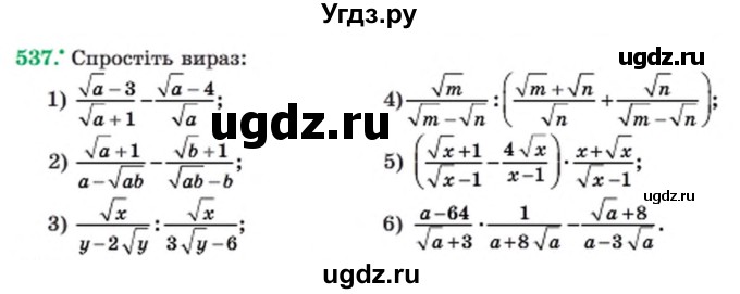 ГДЗ (Учебник) по алгебре 8 класс Мерзляк А.Г. / вправи номер / 537