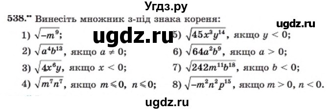ГДЗ (Учебник) по алгебре 8 класс Мерзляк А.Г. / вправи номер / 538