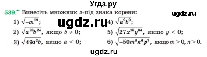 ГДЗ (Учебник) по алгебре 8 класс Мерзляк А.Г. / вправи номер / 539