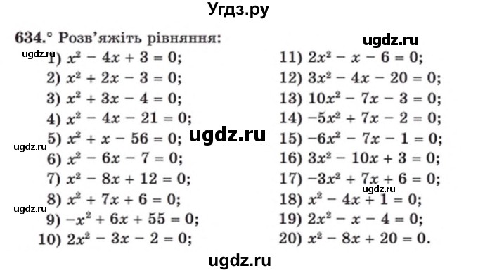 ГДЗ (Учебник) по алгебре 8 класс Мерзляк А.Г. / вправи номер / 634