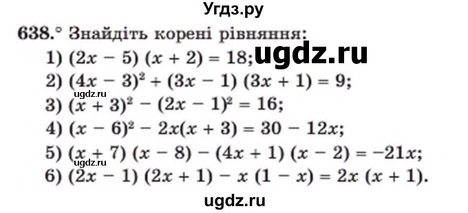 ГДЗ (Учебник) по алгебре 8 класс Мерзляк А.Г. / вправи номер / 638
