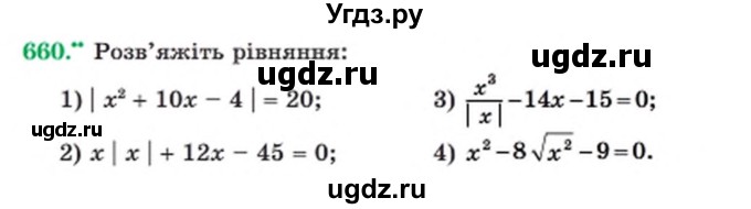 ГДЗ (Учебник) по алгебре 8 класс Мерзляк А.Г. / вправи номер / 660