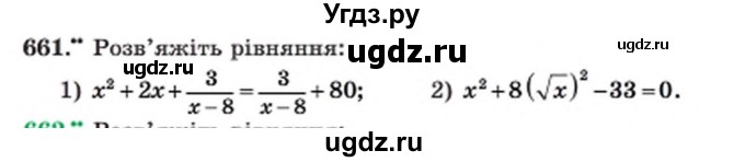 ГДЗ (Учебник) по алгебре 8 класс Мерзляк А.Г. / вправи номер / 661