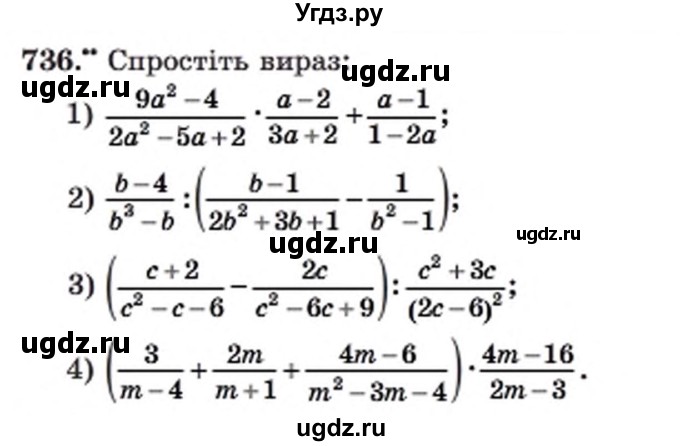 ГДЗ (Учебник) по алгебре 8 класс Мерзляк А.Г. / вправи номер / 736