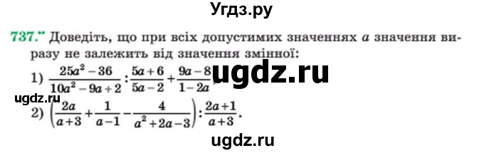 ГДЗ (Учебник) по алгебре 8 класс Мерзляк А.Г. / вправи номер / 737