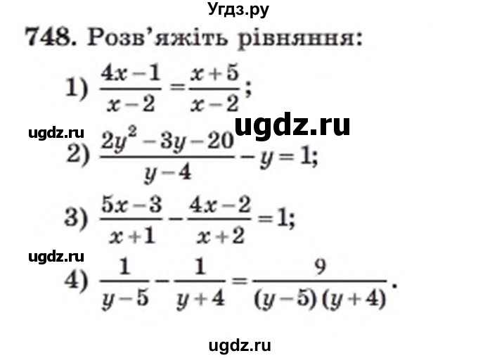 ГДЗ (Учебник) по алгебре 8 класс Мерзляк А.Г. / вправи номер / 748