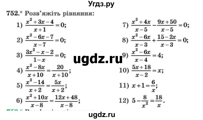 ГДЗ (Учебник) по алгебре 8 класс Мерзляк А.Г. / вправи номер / 752