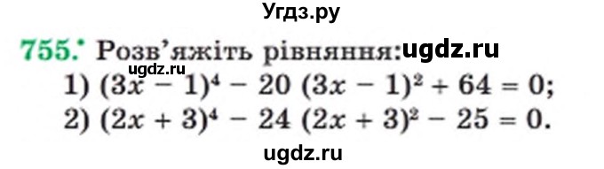 ГДЗ (Учебник) по алгебре 8 класс Мерзляк А.Г. / вправи номер / 755