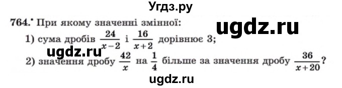 ГДЗ (Учебник) по алгебре 8 класс Мерзляк А.Г. / вправи номер / 764