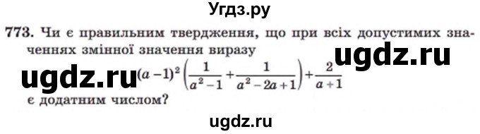 ГДЗ (Учебник) по алгебре 8 класс Мерзляк А.Г. / вправи номер / 773
