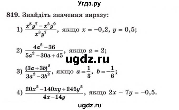 ГДЗ (Учебник) по алгебре 8 класс Мерзляк А.Г. / вправи номер / 819