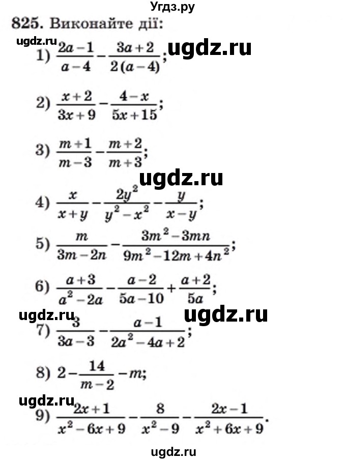 ГДЗ (Учебник) по алгебре 8 класс Мерзляк А.Г. / вправи номер / 825