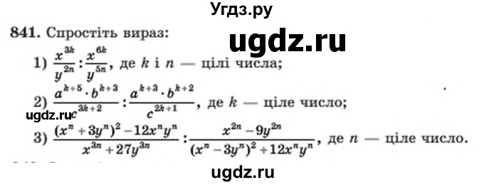 ГДЗ (Учебник) по алгебре 8 класс Мерзляк А.Г. / вправи номер / 841