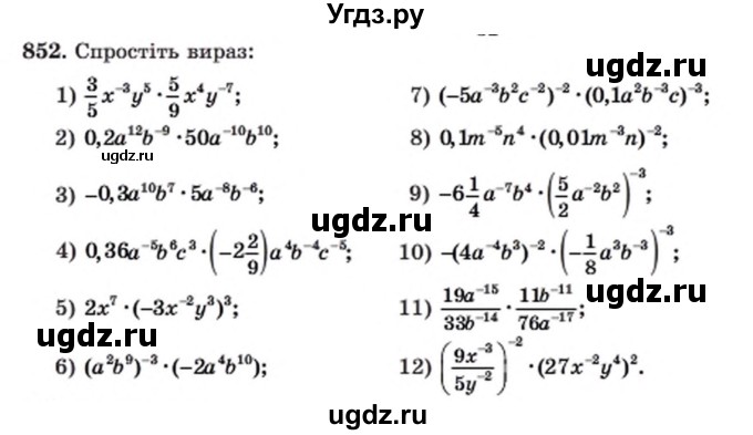 ГДЗ (Учебник) по алгебре 8 класс Мерзляк А.Г. / вправи номер / 852