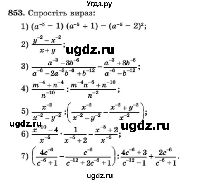 ГДЗ (Учебник) по алгебре 8 класс Мерзляк А.Г. / вправи номер / 853